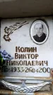 Захоронение ID 6351983