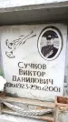 Захоронение ID 6351992