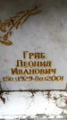 Захоронение ID 6352005
