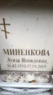 Захоронение ID 6352017