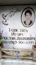 Захоронение ID 6352026