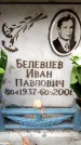 Захоронение ID 6352028