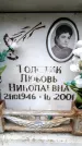 Захоронение ID 6352030