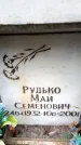 Захоронение ID 6352038