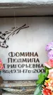 Захоронение ID 6352045