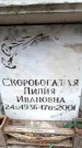 Захоронение ID 6352051