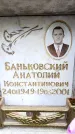 Захоронение ID 6352063
