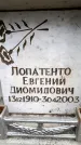 Захоронение ID 6352064