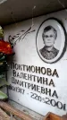 Захоронение ID 6352069