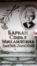 Захоронение ID 6352079