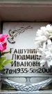 Захоронение ID 6352083