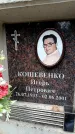 Захоронение ID 6352084