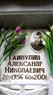 Захоронение ID 6352091