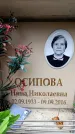 Захоронение ID 6352095