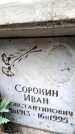 Захоронение ID 6352097