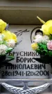 Захоронение ID 6352102