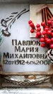 Захоронение ID 6352103