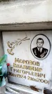 Захоронение ID 6352104