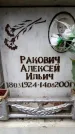 Захоронение ID 6352125
