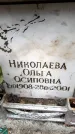 Захоронение ID 6352135