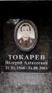 Захоронение ID 6352137