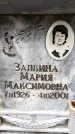 Захоронение ID 6352144