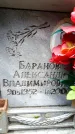 Захоронение ID 6352154
