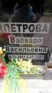 Захоронение ID 6352155