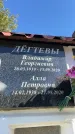 Захоронение ID 6352189