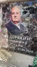 Захоронение ID 6352195