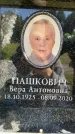 Захоронение ID 6352196