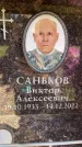 Захоронение ID 6352197