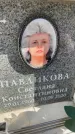 Захоронение ID 6352207