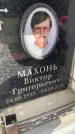 Захоронение ID 6352209