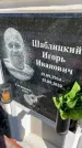 Захоронение ID 6352212