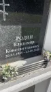 Захоронение ID 6352213