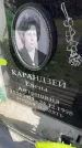 Захоронение ID 6352216