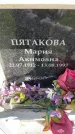 Захоронение ID 6352217