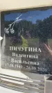 Захоронение ID 6352228