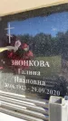 Захоронение ID 6352230