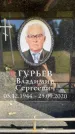 Захоронение ID 6352237