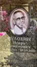 Захоронение ID 6352245