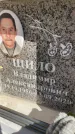 Захоронение ID 6352250