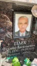 Захоронение ID 6352258