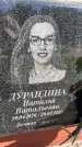 Захоронение ID 6352271