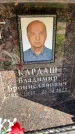 Захоронение ID 6352273