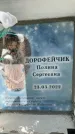 Захоронение ID 6352274