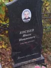 Захоронение ID 6356871