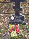 Захоронение ID 6356868