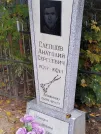 Захоронение ID 6356865